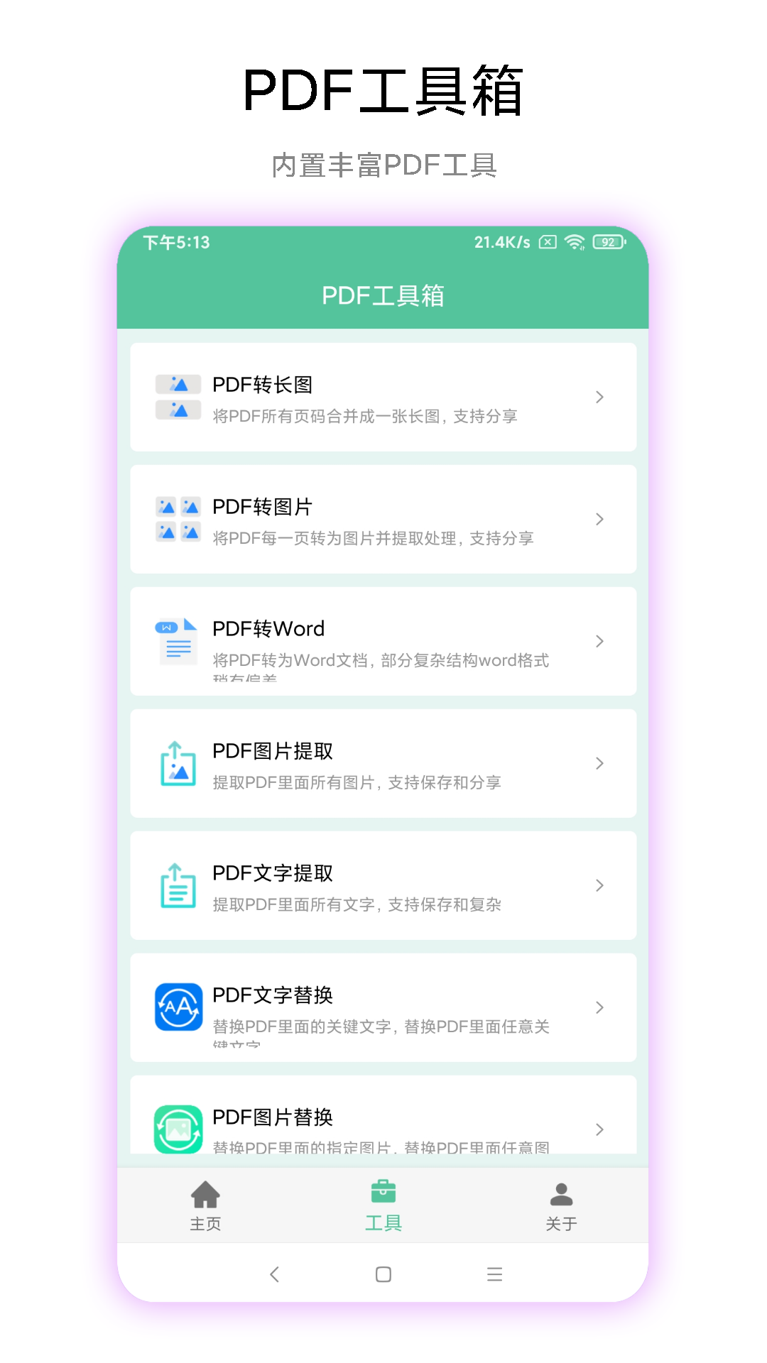 PDF工具箱安卓版 v1.0.4 安卓版