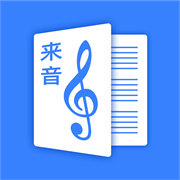 来音制谱下载 v2.0.6 最新版