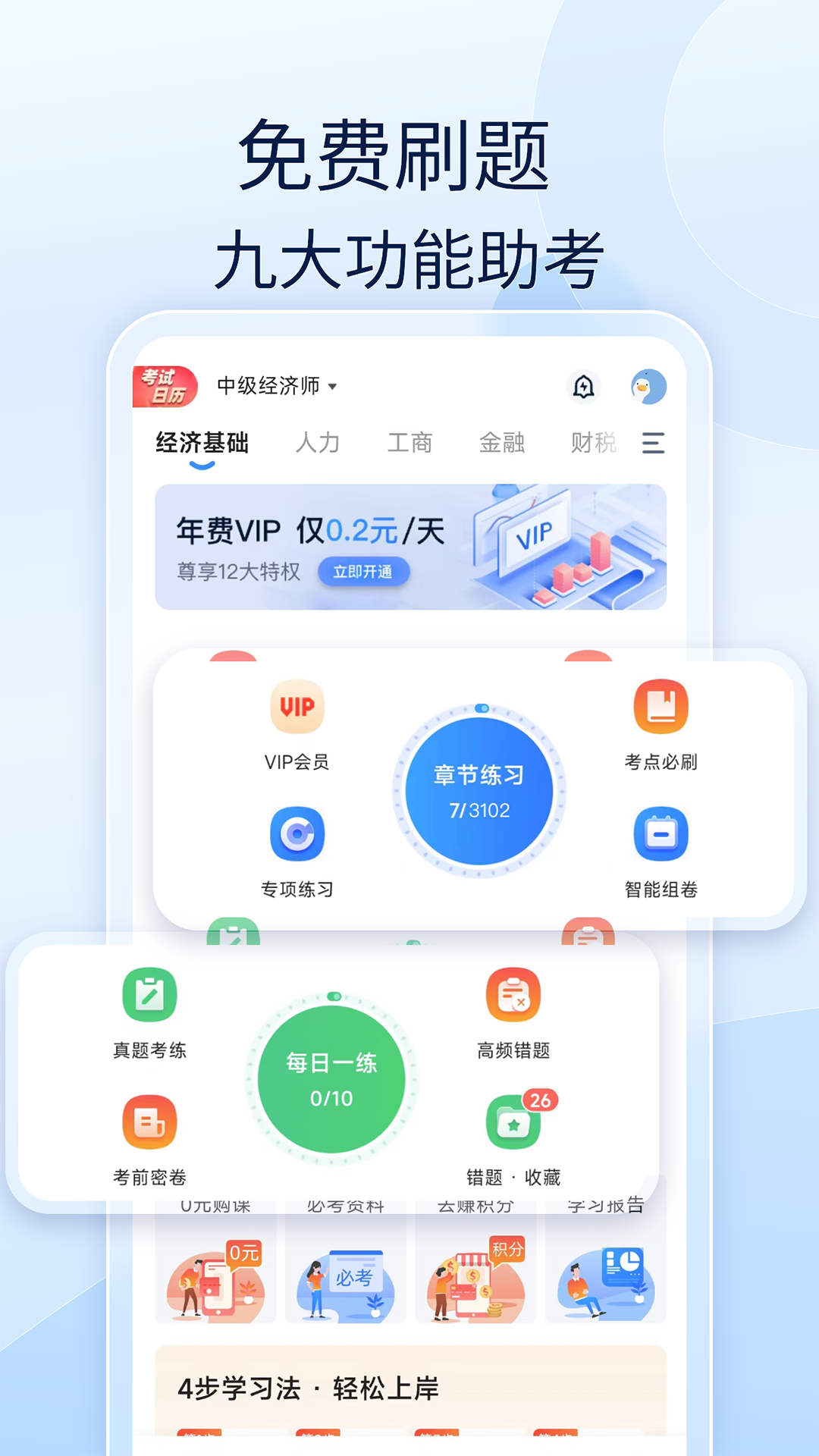 经济师好题库app v1.6.8 安卓版
