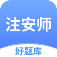 注安师好题库APP v1.6.8 安卓版