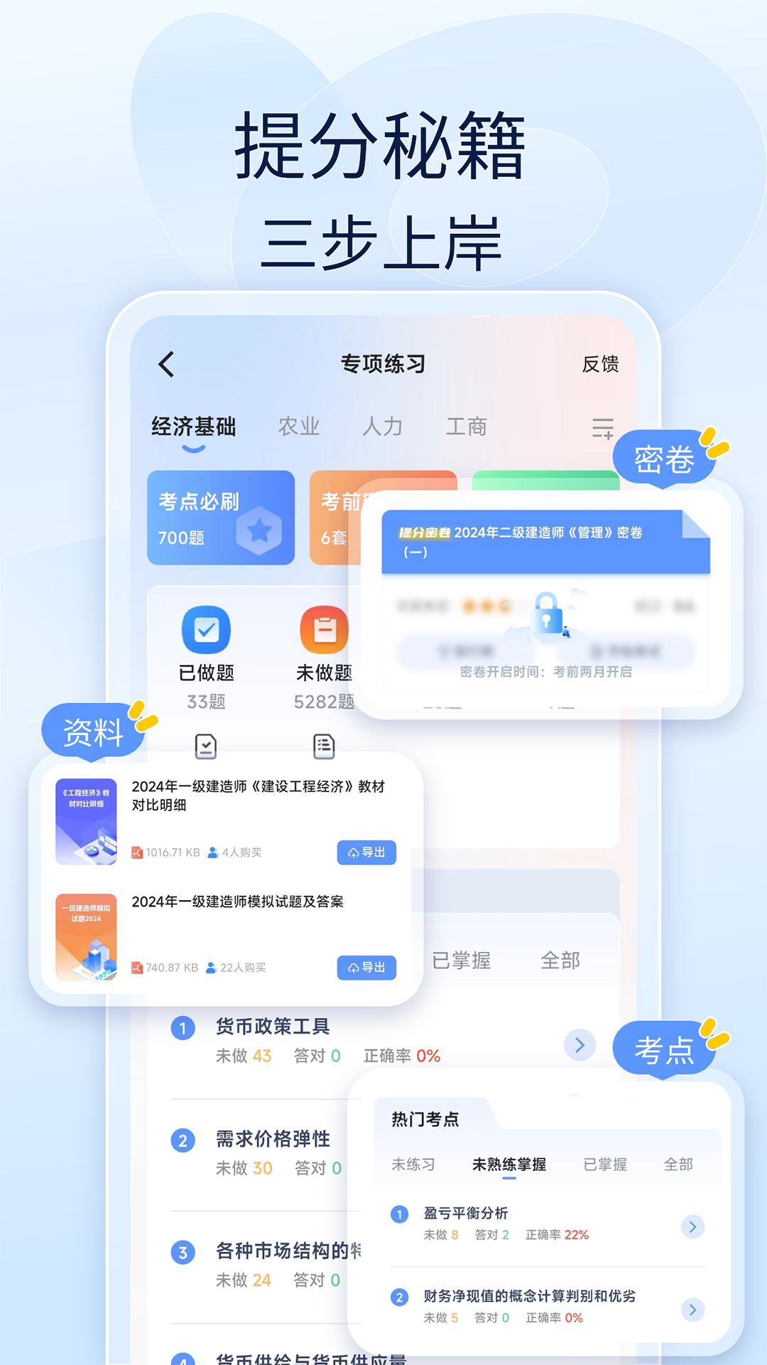 注安师好题库APP v1.6.8 安卓版