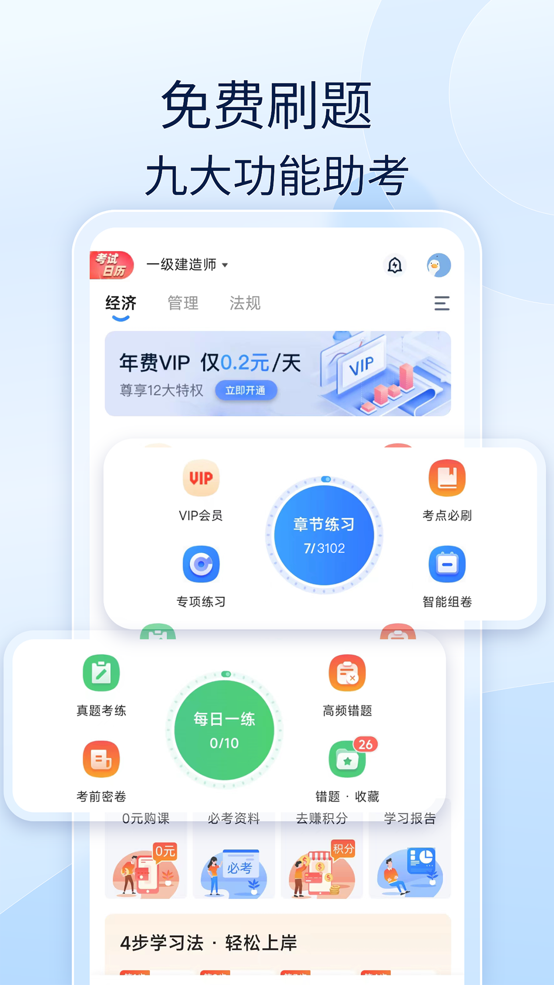 注安师好题库APP v1.6.8 安卓版