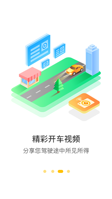 360行车助手记录仪下载 v5.1.4.1 安卓版