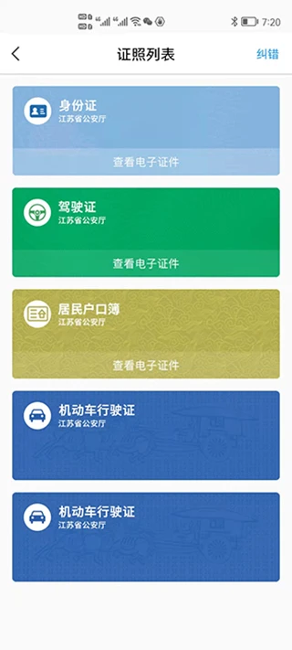 苏证通 v3.8 安卓版