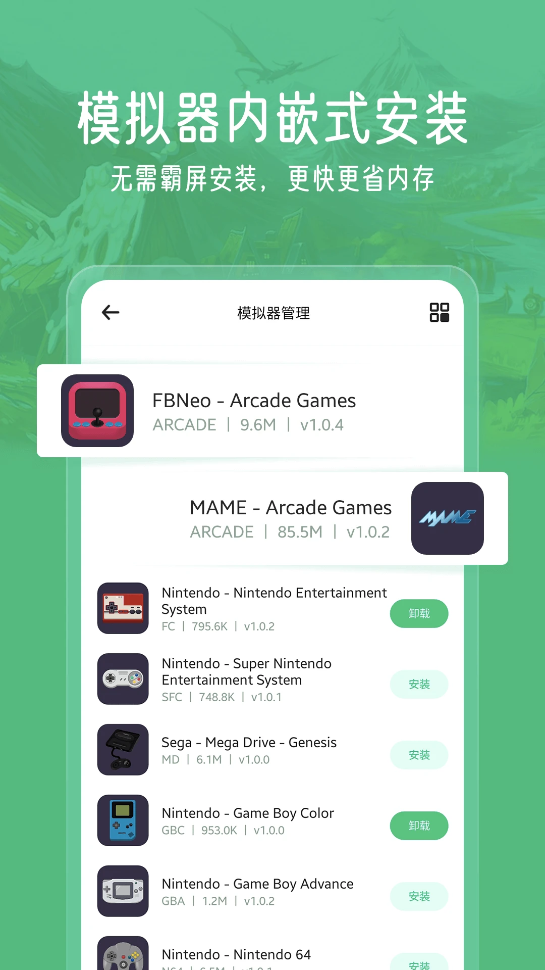 小马模拟器app v2.5.7 安卓版