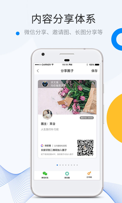 微密圈app v6.2.4 安卓版