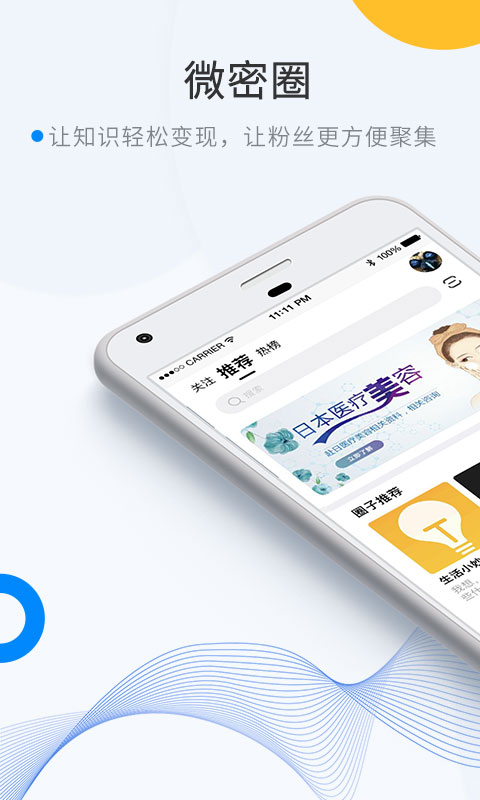 微密圈app v6.2.4 安卓版
