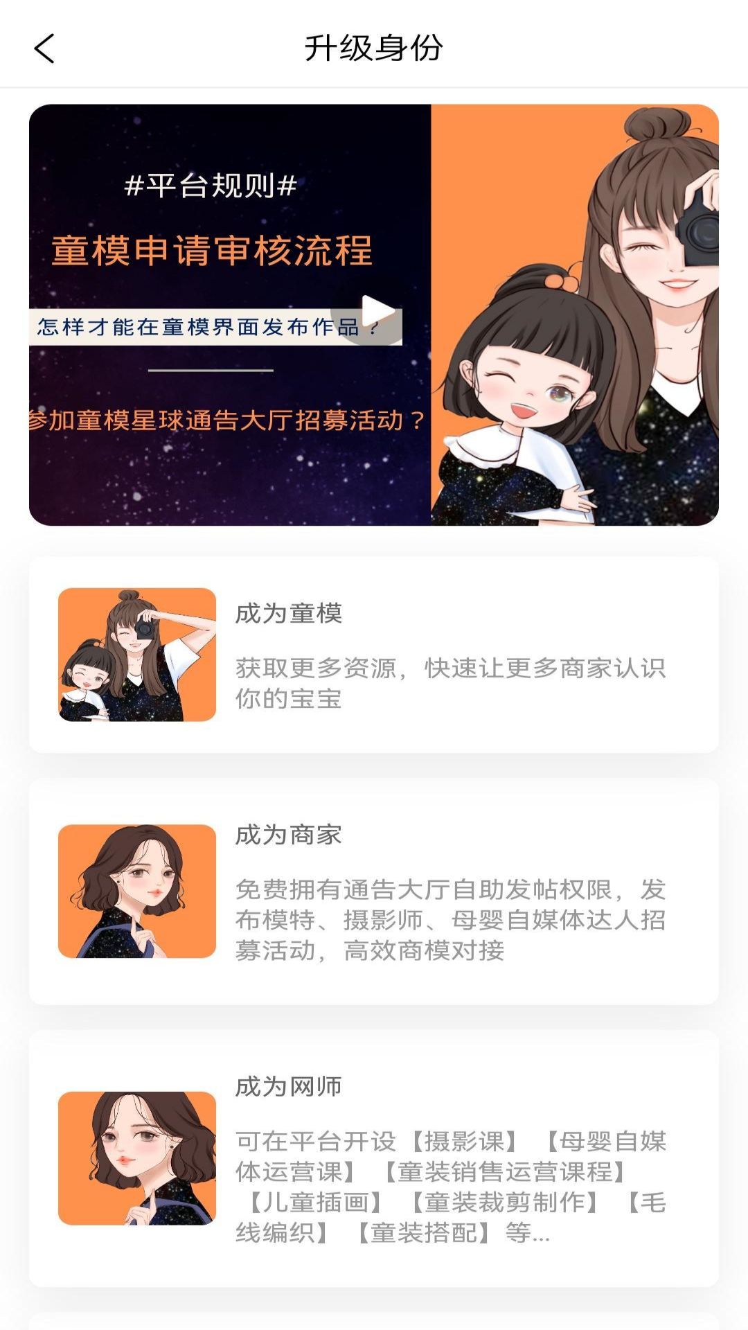 童模星球app v1.9.8 安卓版