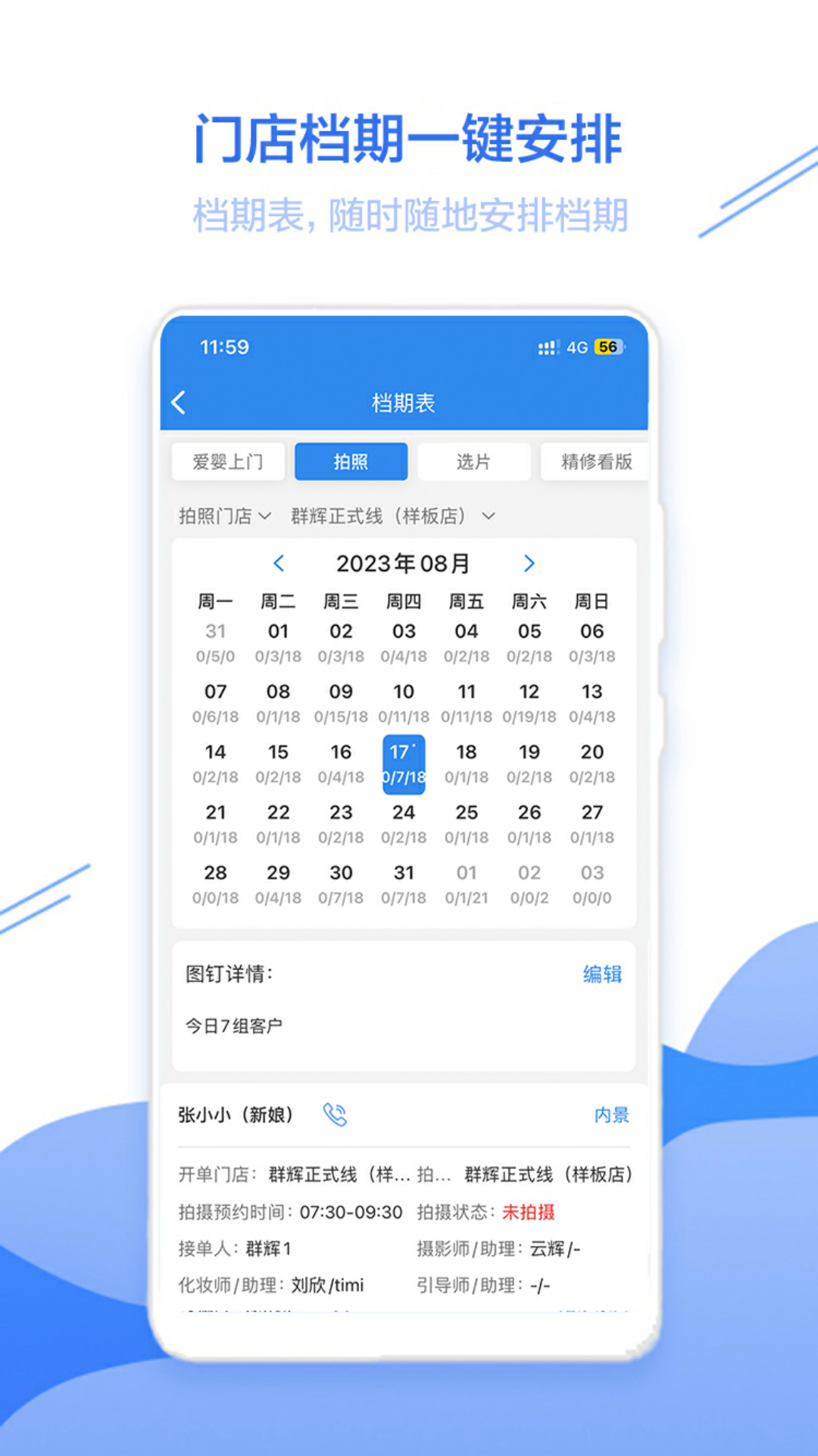 智慧影楼官方版 v1.9.2.2 官方版