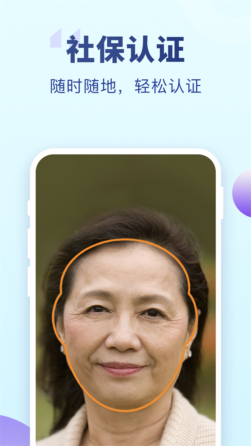 老来养老认证app下载 v8.1.1 安卓版