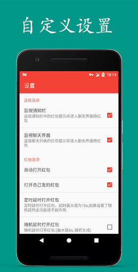 红包助手 v30.0 安卓版