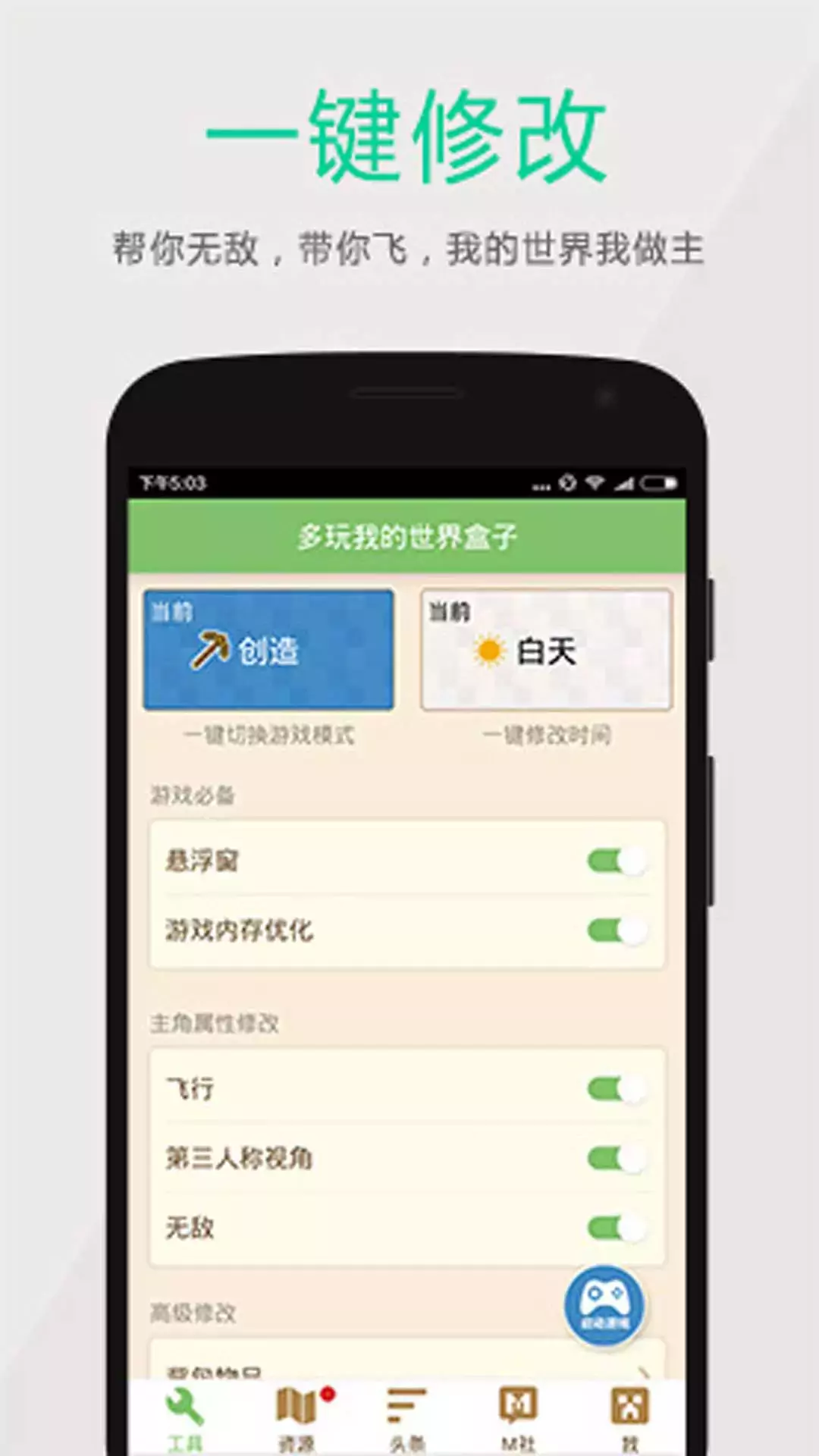 多玩我的世界盒子旧版本 v3.1.8 安卓版