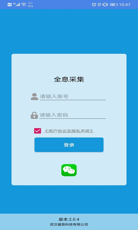 全息采集app v2.0.7 安卓版