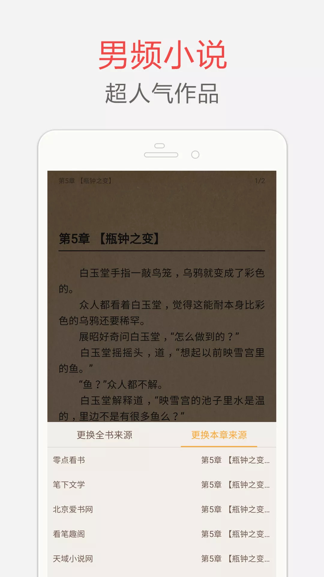 海纳免费小说阅读器app v5.0.504 最新版