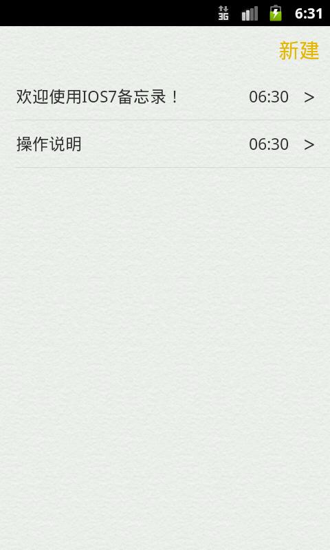 备忘录app v2.5 最新版