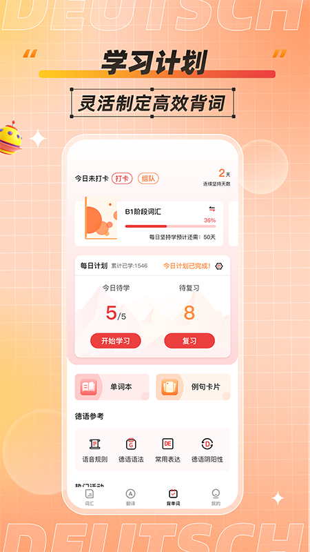 德语单词助手官方版 v1.7.4 安卓版