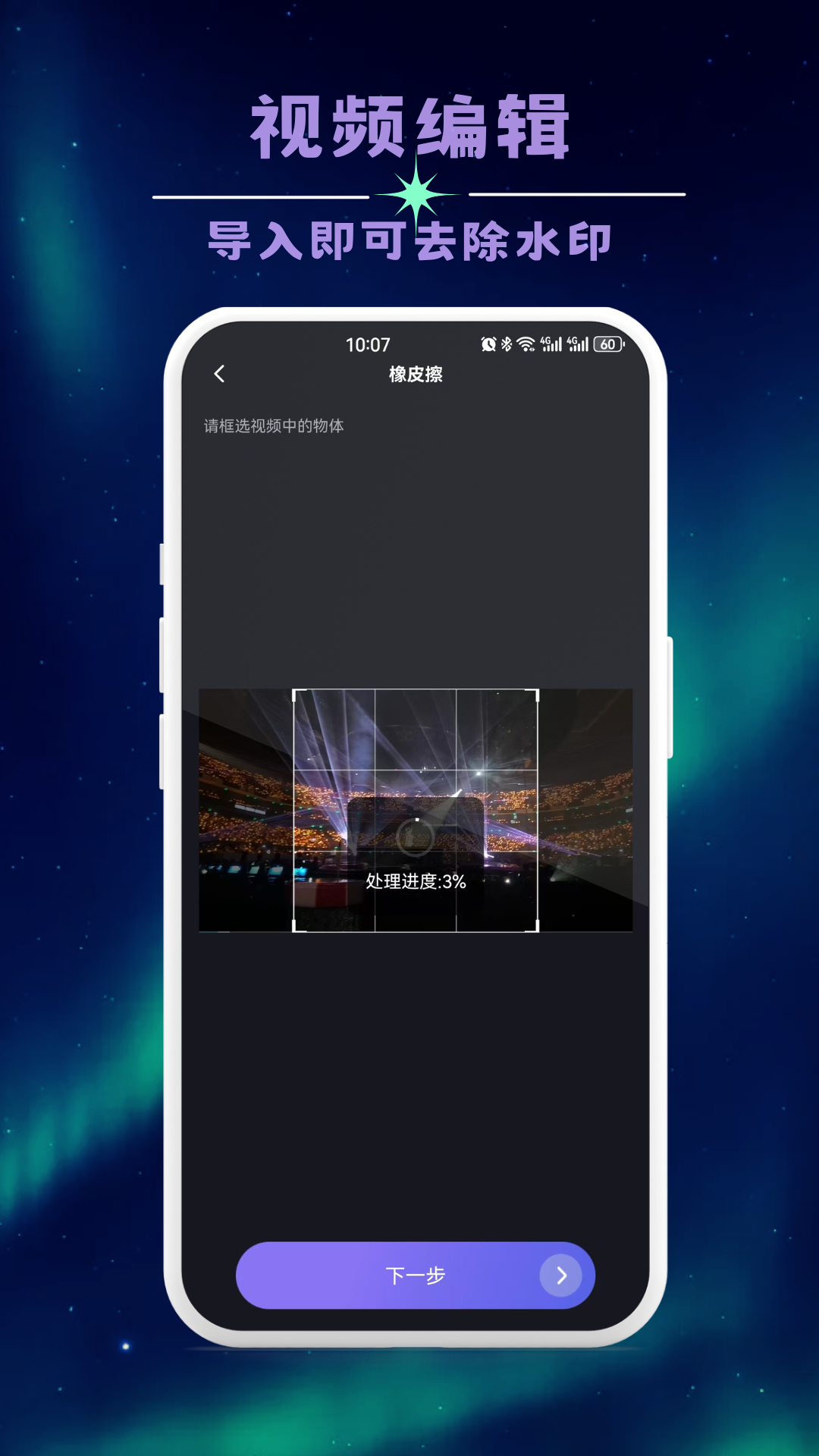 无痕全能去水印官方版 v1.0.3 安卓版
