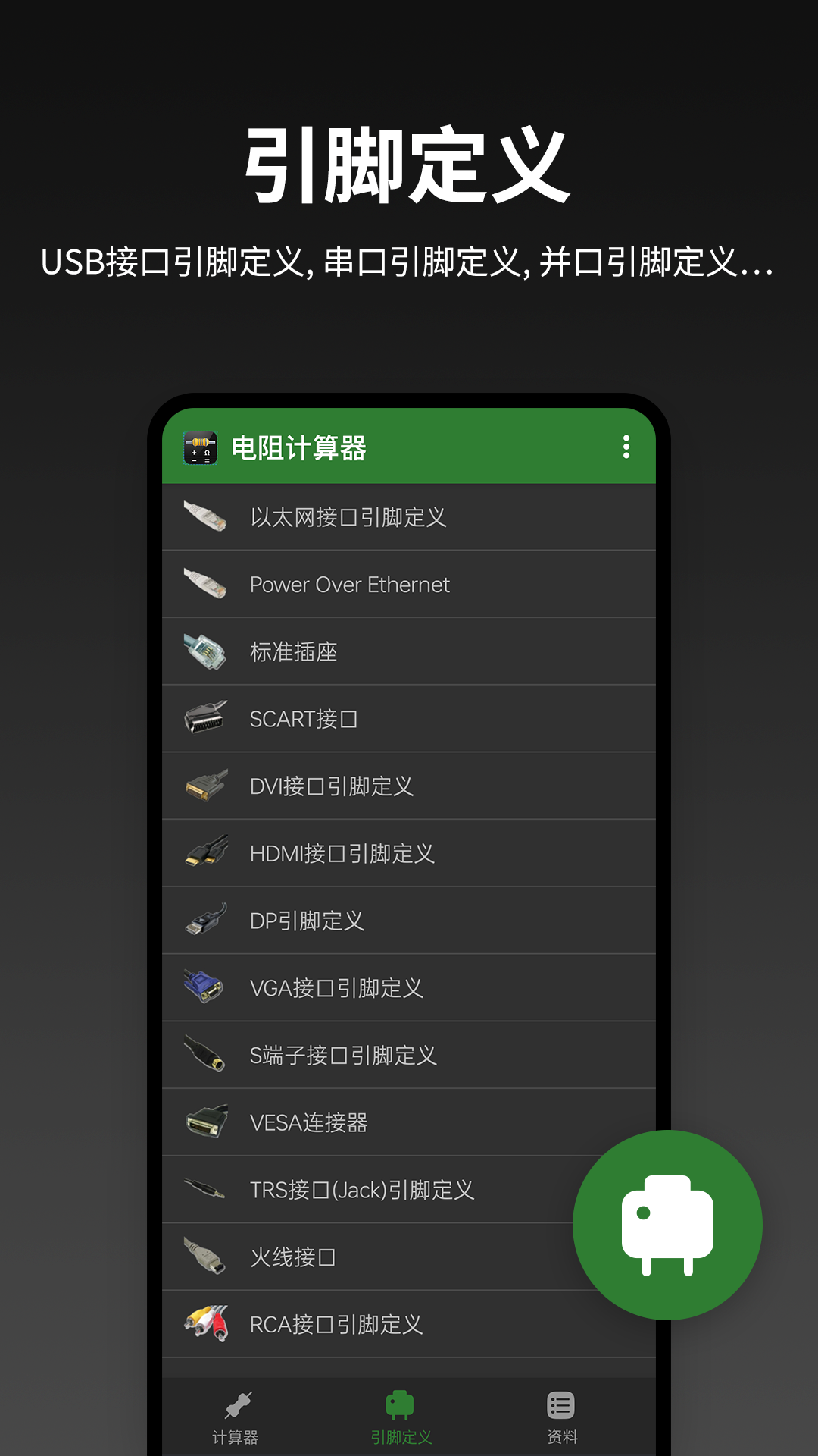 电阻计算器下载 v2.3.2 最新版