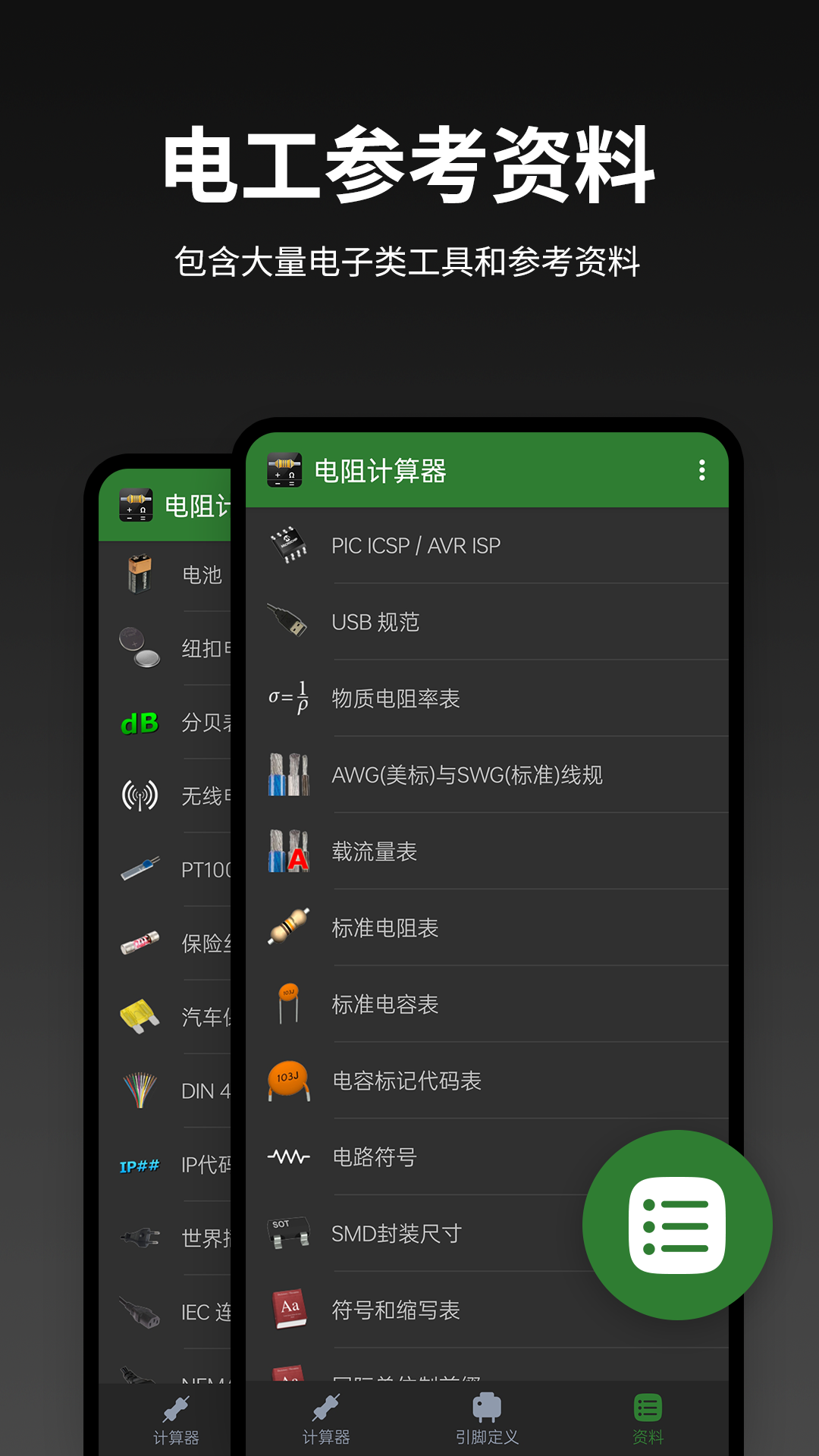 电阻计算器下载 v2.3.2 最新版