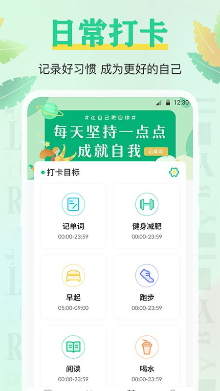 手机背单词app v3.4.5 安卓版
