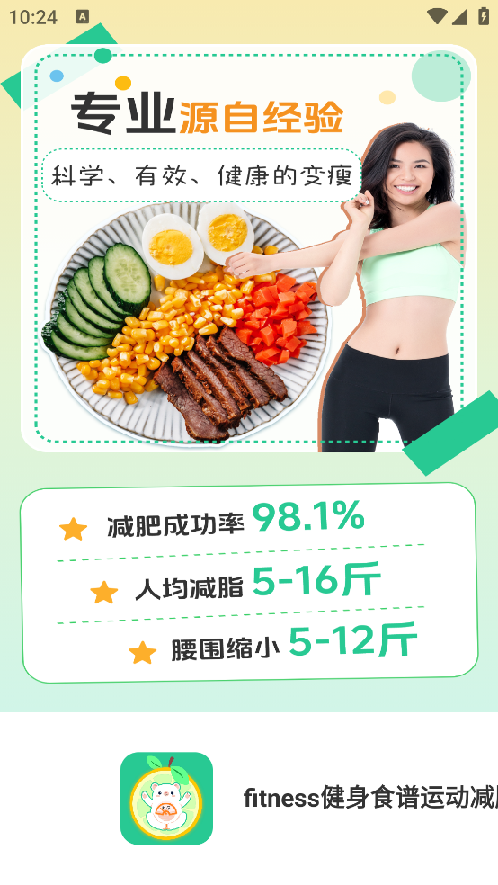 fitness健身食谱运动减肥最新版 v6.0.0319 安卓版