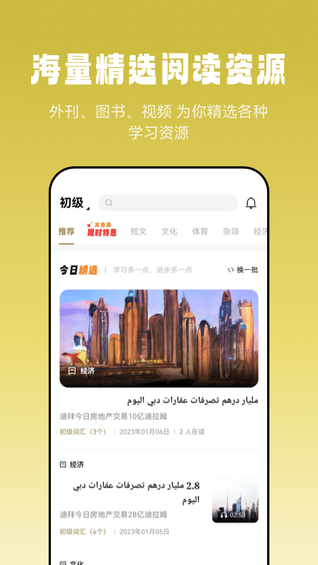 莱特阿拉伯语阅读听力最新版 v1.2.0 官方版
