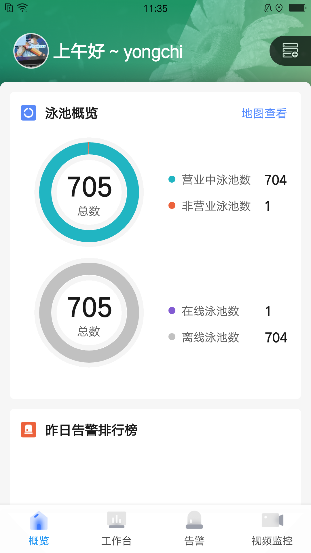 智慧泳池管理app v1.3.1 最新版