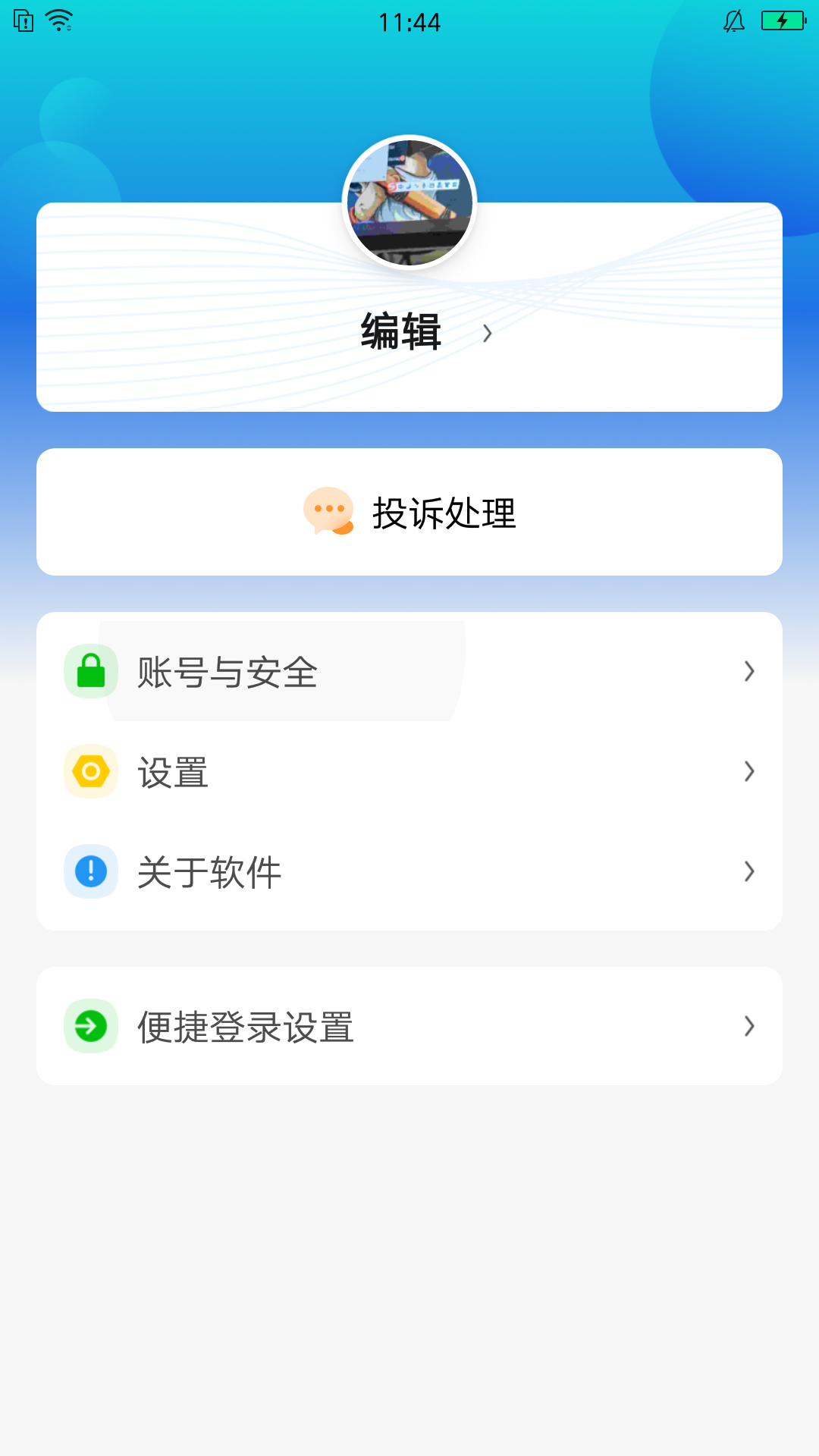 智慧泳池管理app v1.3.1 最新版