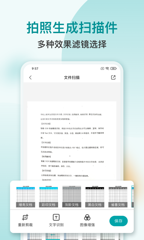 扫描文字识别PDF安卓版 v1.1.2 最新版