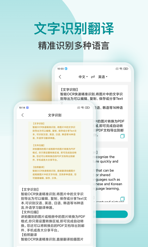 扫描文字识别PDF安卓版 v1.1.2 最新版
