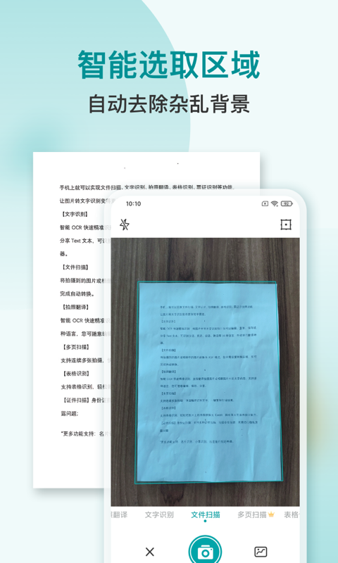 扫描文字识别PDF安卓版 v1.1.2 最新版