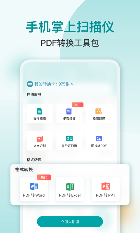 扫描文字识别PDF安卓版 v1.1.2 最新版