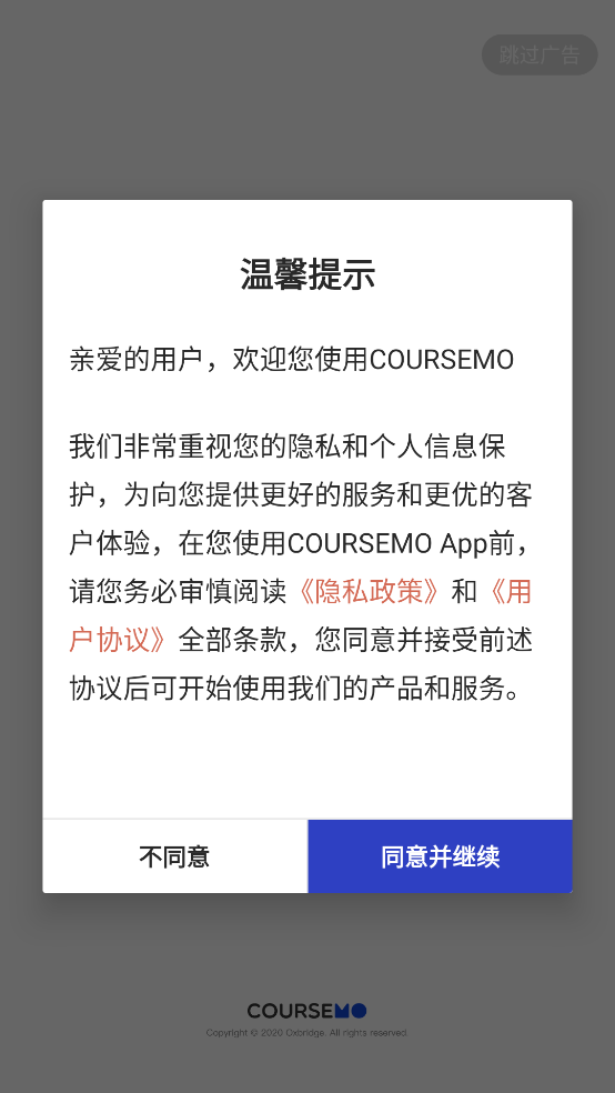 COURSEMO官方版 v5.3.8 最新版