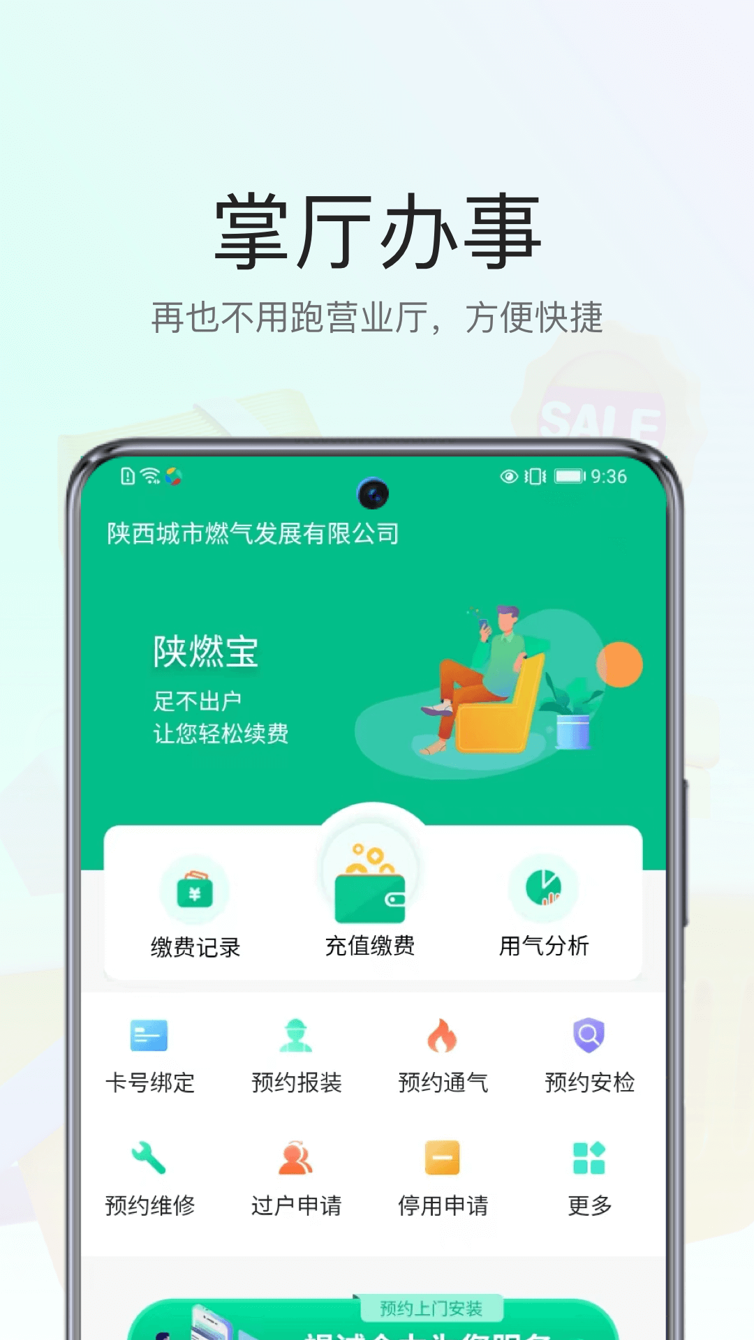 陕燃宝app下载安装 v1.0.9 安卓版