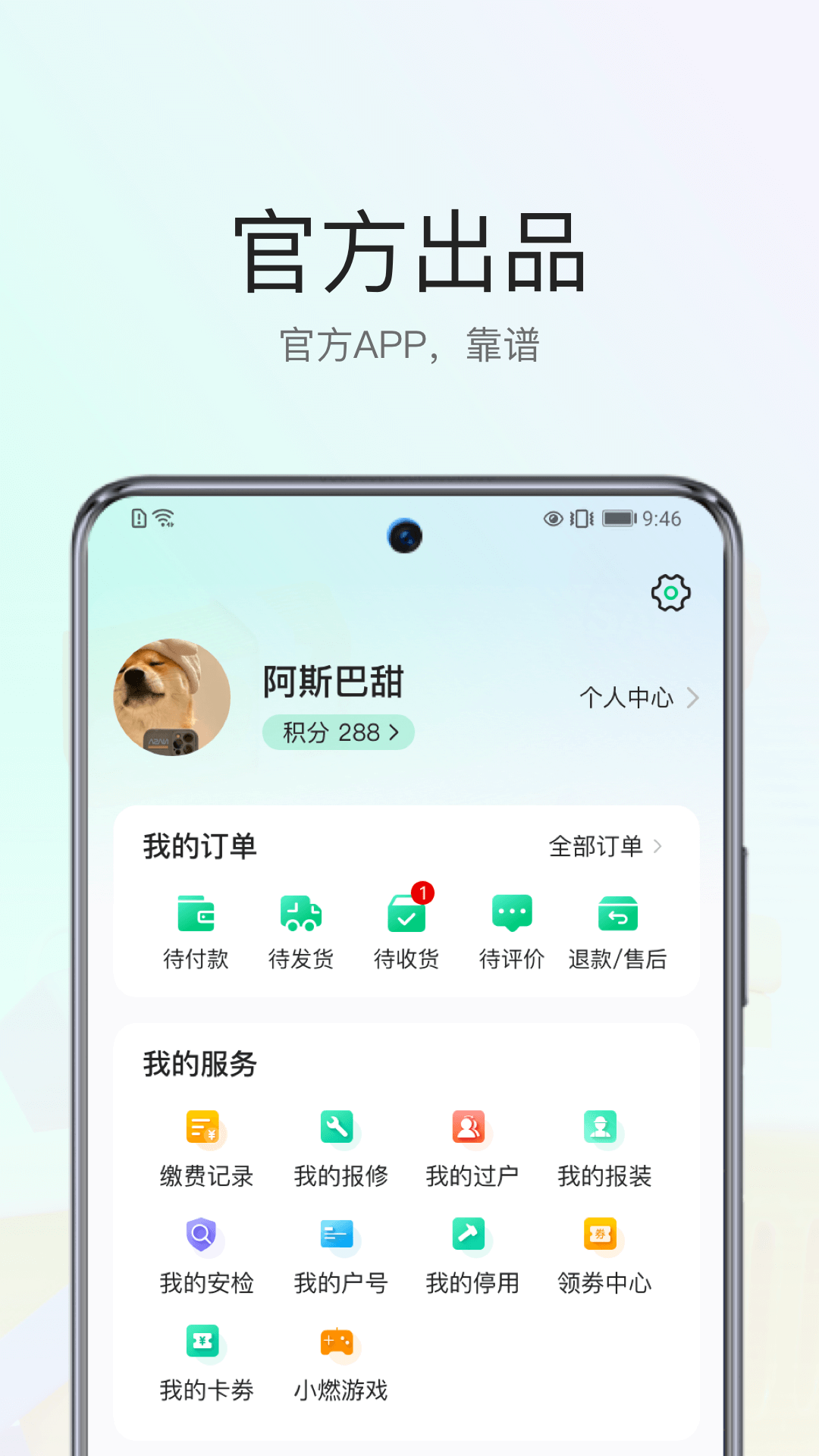 陕燃宝app下载安装 v1.0.9 安卓版