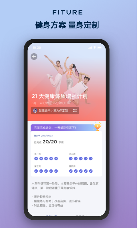 fiture魔镜 v3.53.3 安卓版