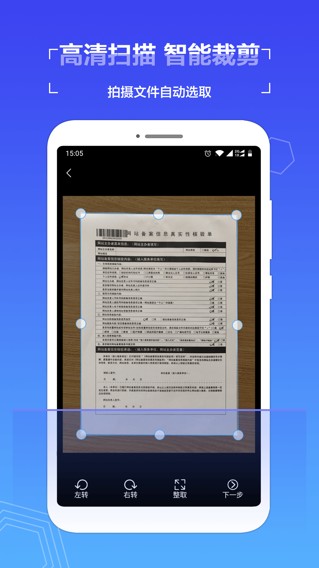 扫描全能助手官方版 v1.5.9 最新版