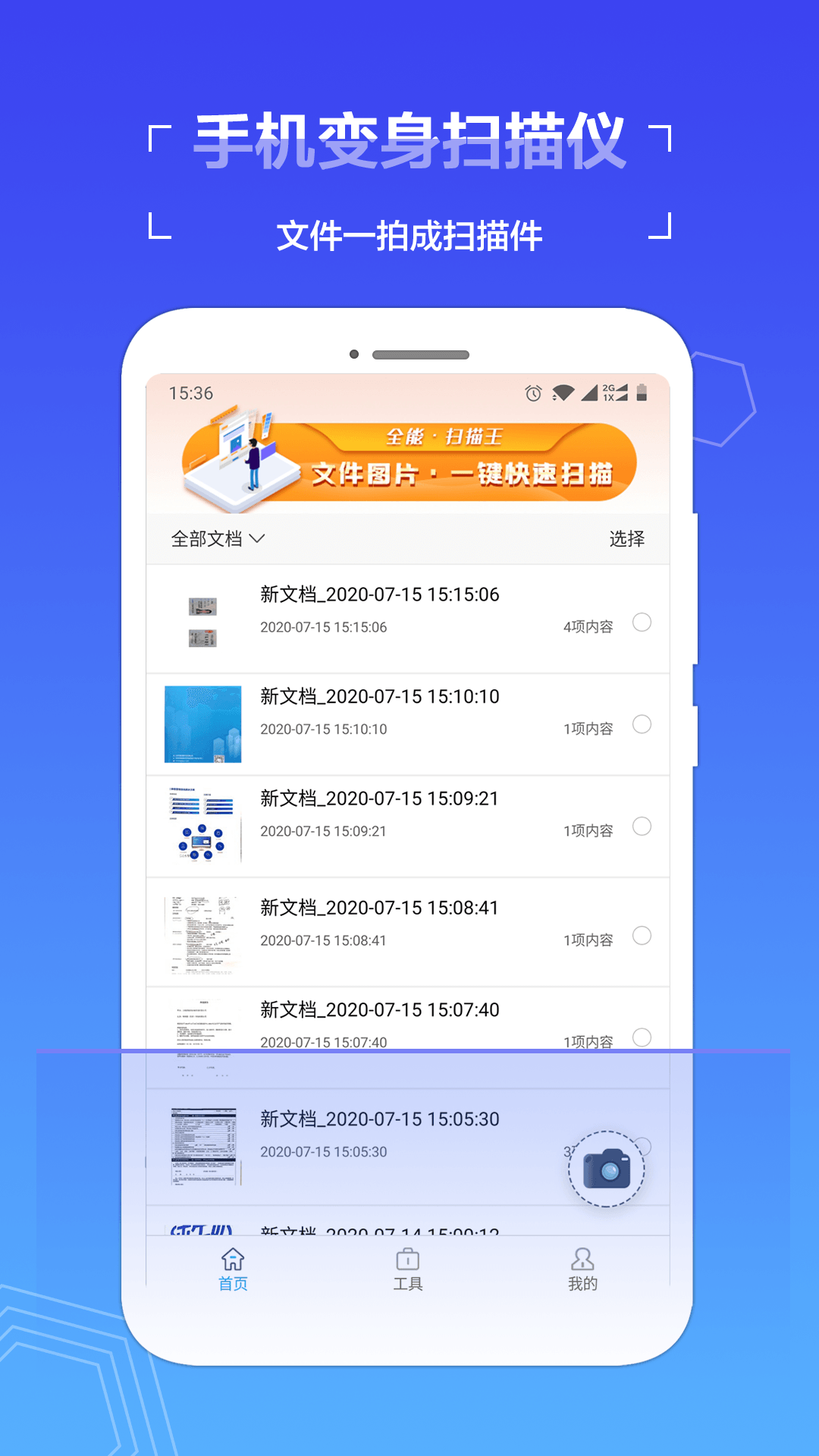 扫描全能助手官方版 v1.5.9 最新版