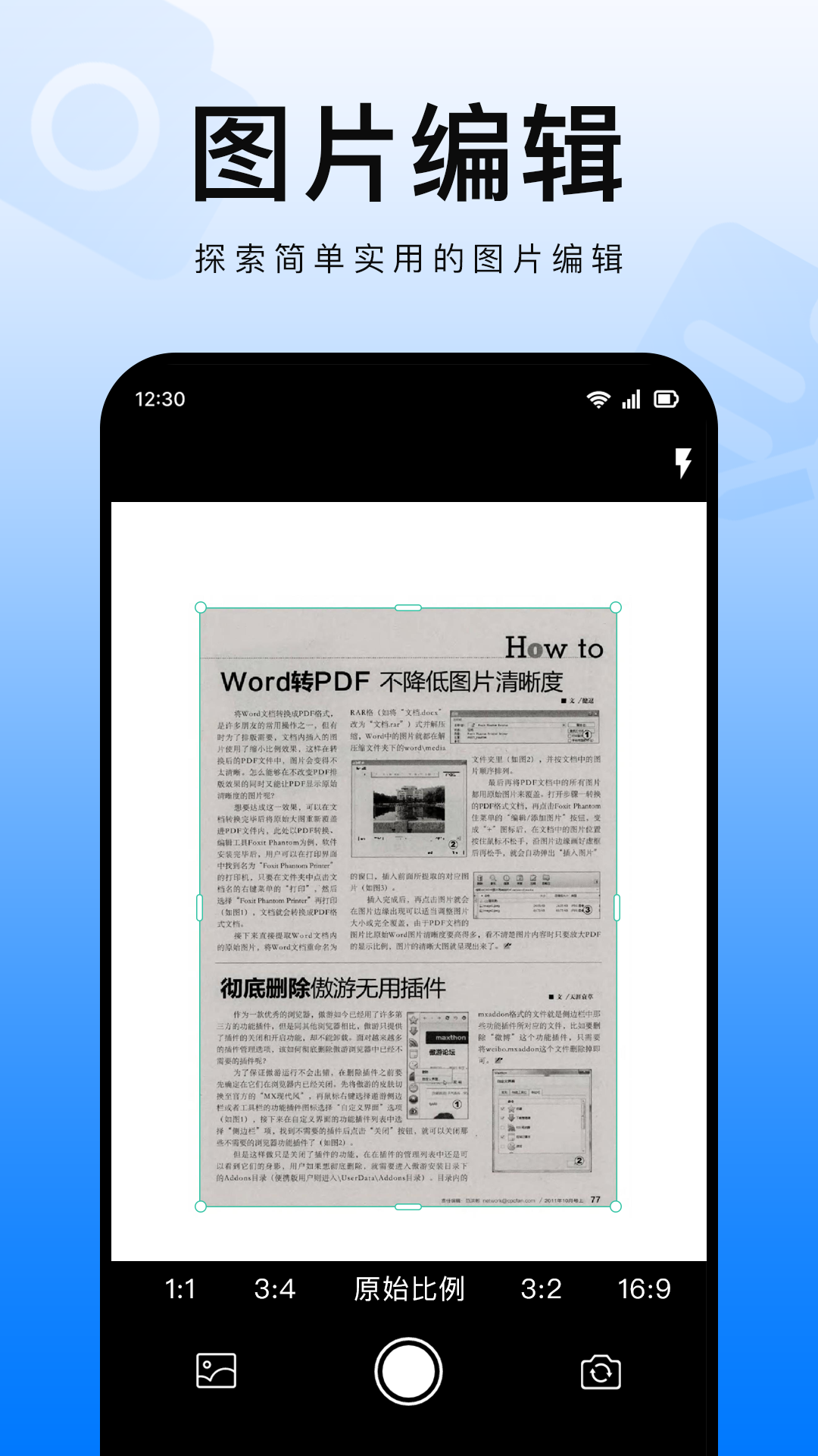 扫描智能王软件 v1.0.4 最新版