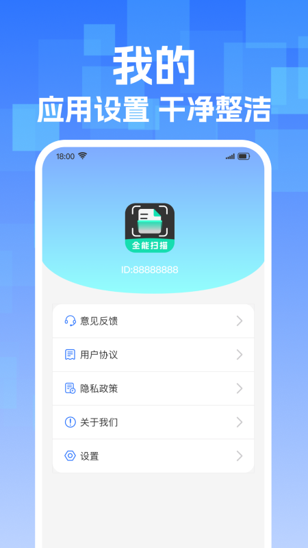 手机免费扫描王软件 v1.0.1 最新版