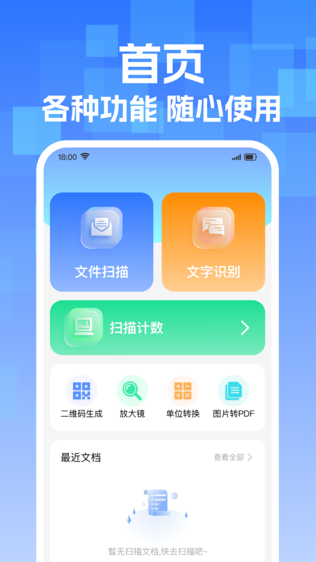 手机免费扫描王软件 v1.0.1 最新版