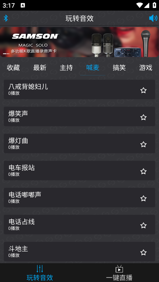 山逊音频官方版 v1.2 手机版