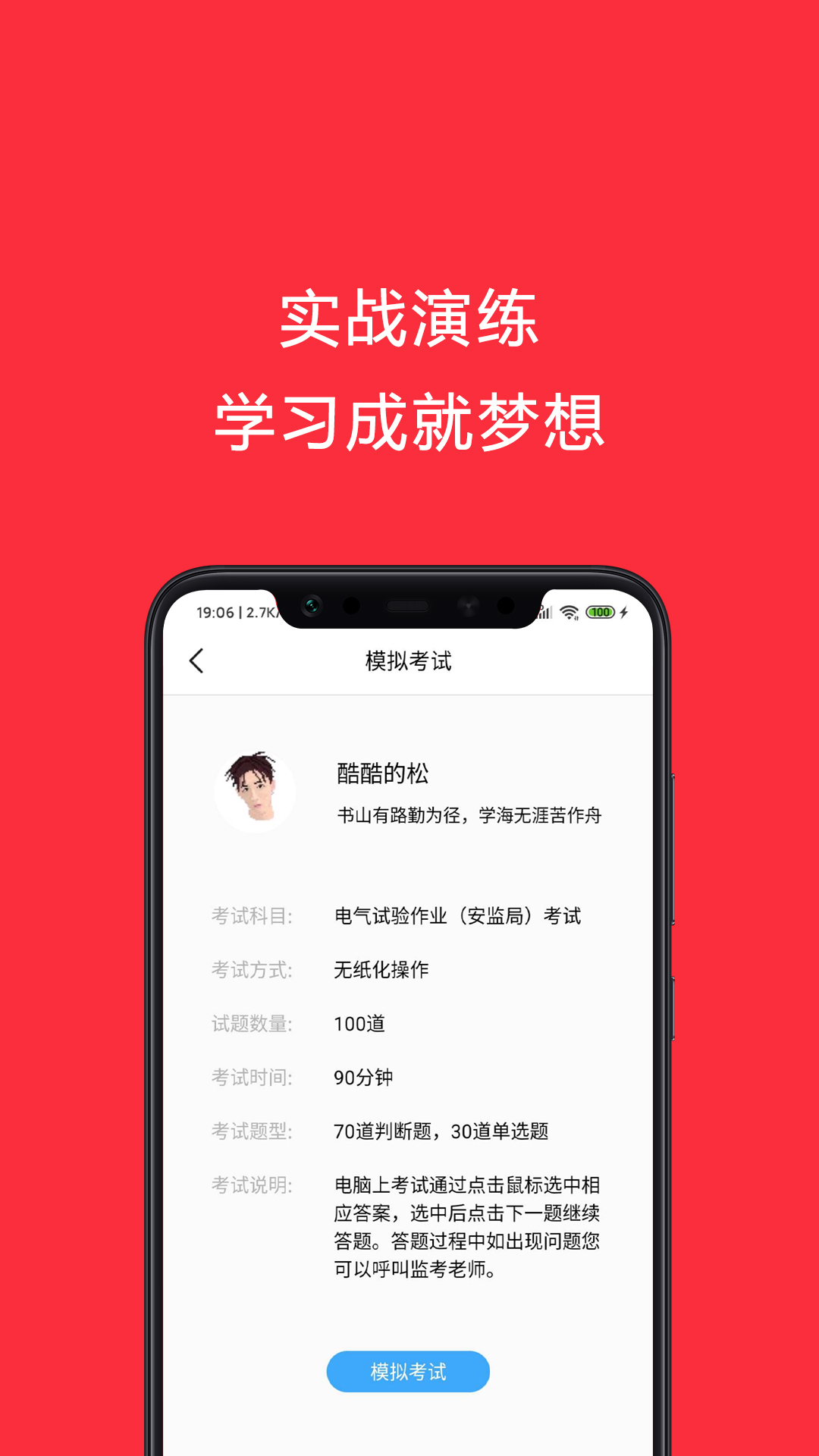 电工考试助手app v3.3.1 安卓版