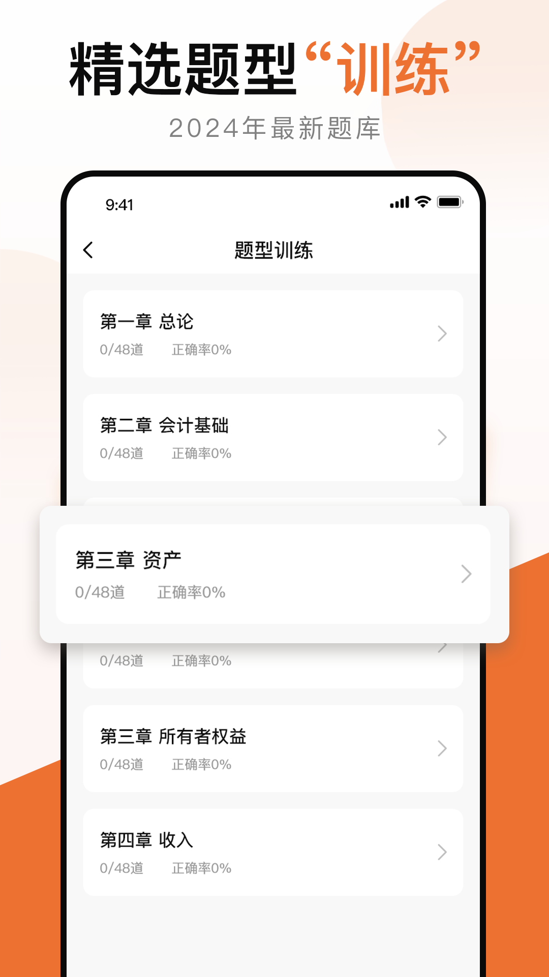 会计考试宝典app v1.0.2 安卓版