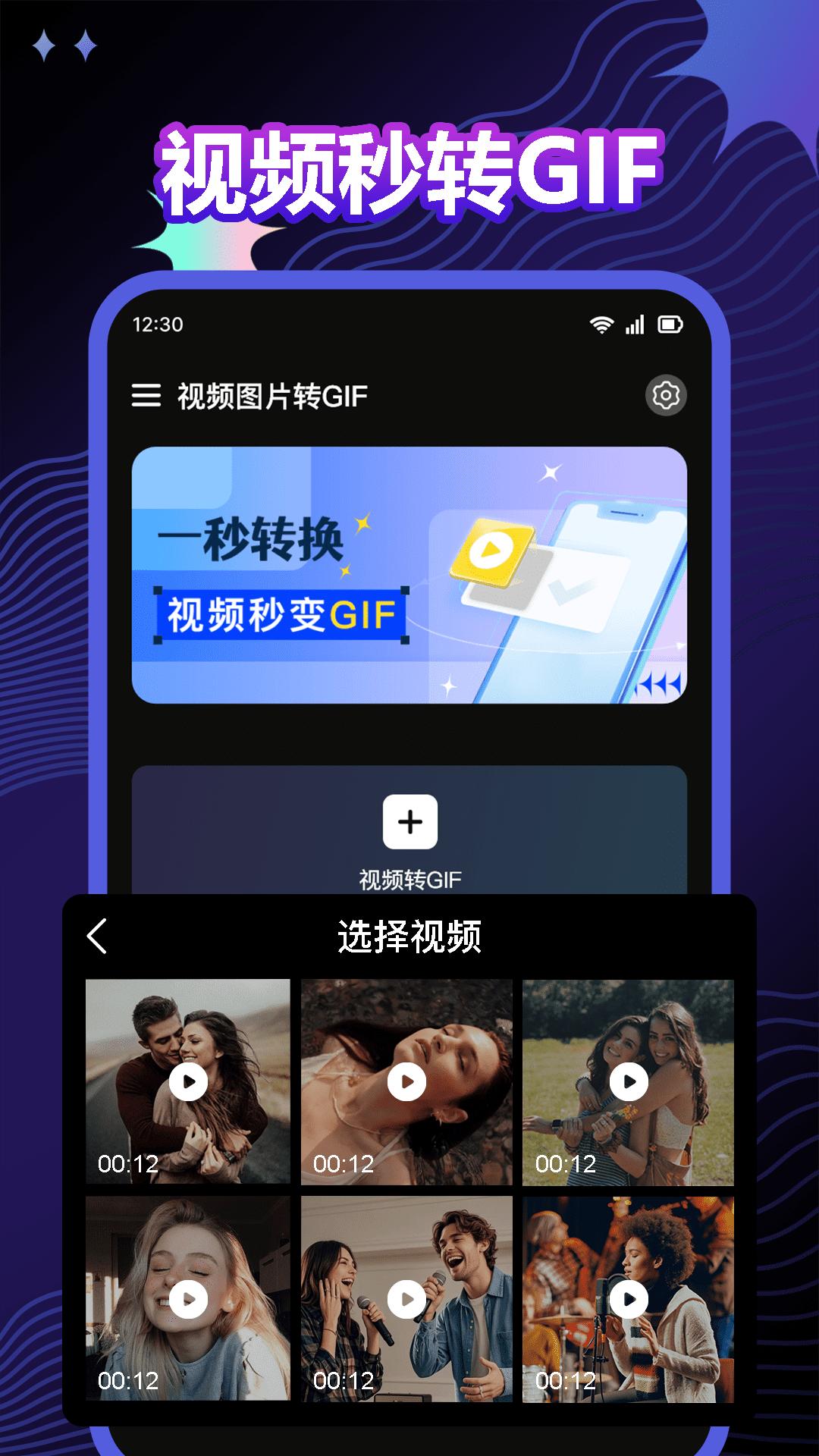 视频图片转GIF手机版 v1.0.0 官方版