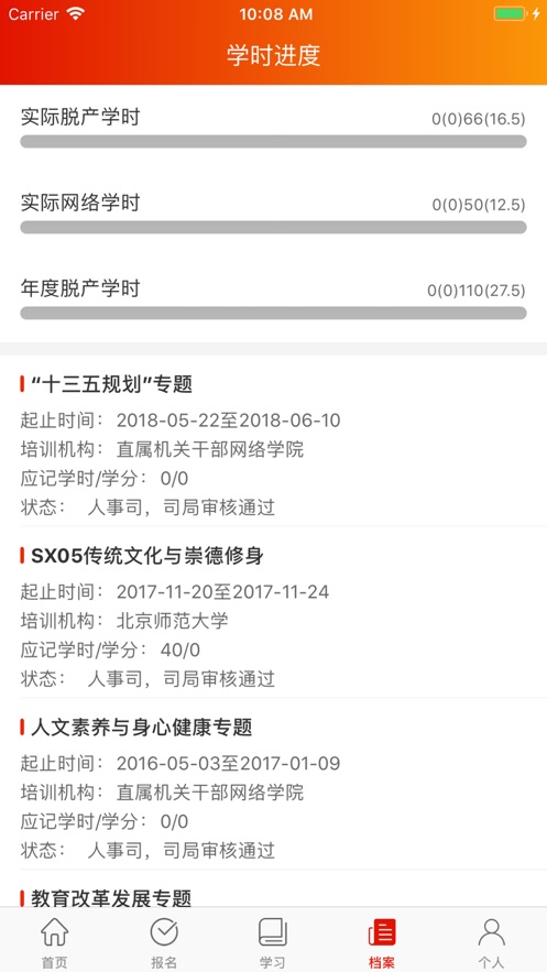机关网院app v2.0.9 最新版