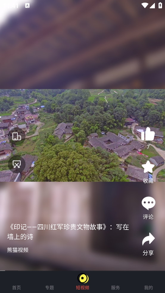 熊猫视频官方版 v6.0.0 最新版
