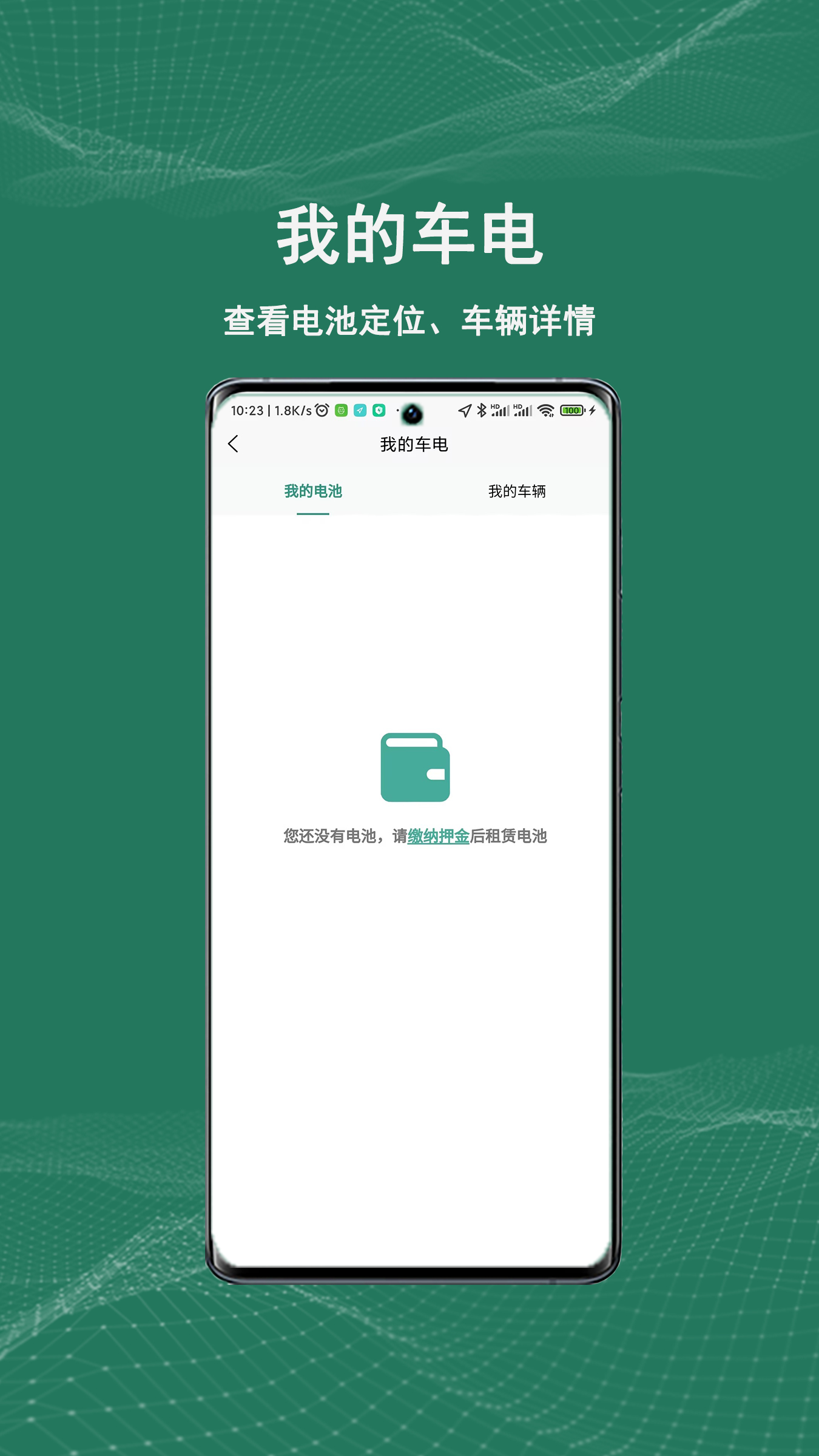 祺域树换电APP v4.1.4 最新版