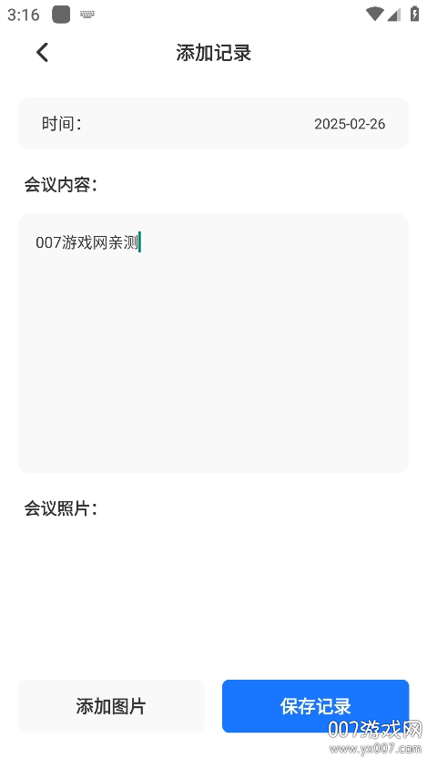 洽谈笔记官方版 v1.0.5 安卓版