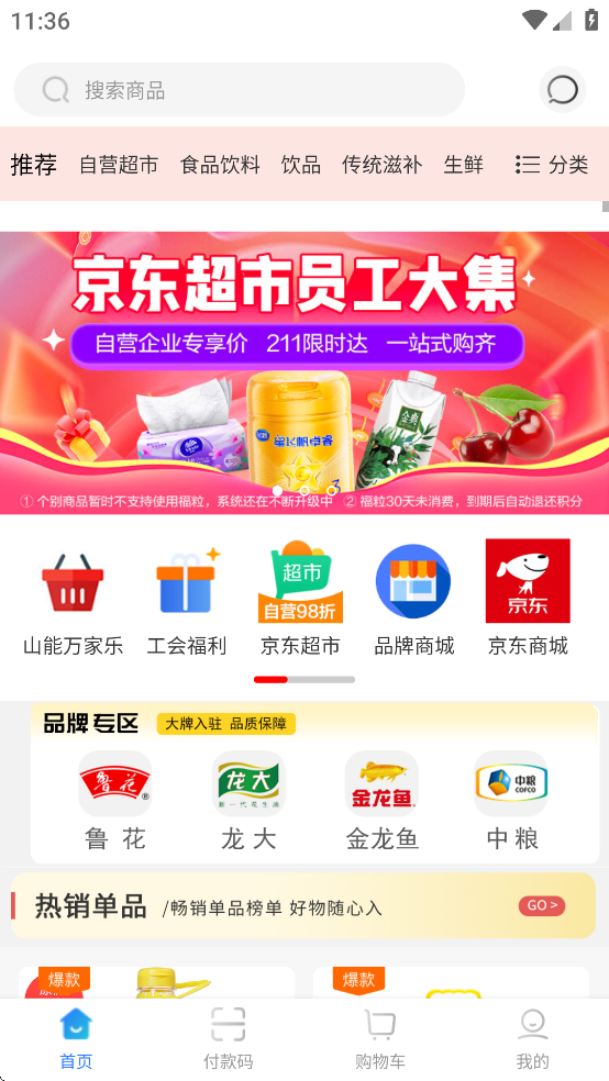 山能智慧生活APP v5.0.15 最新版